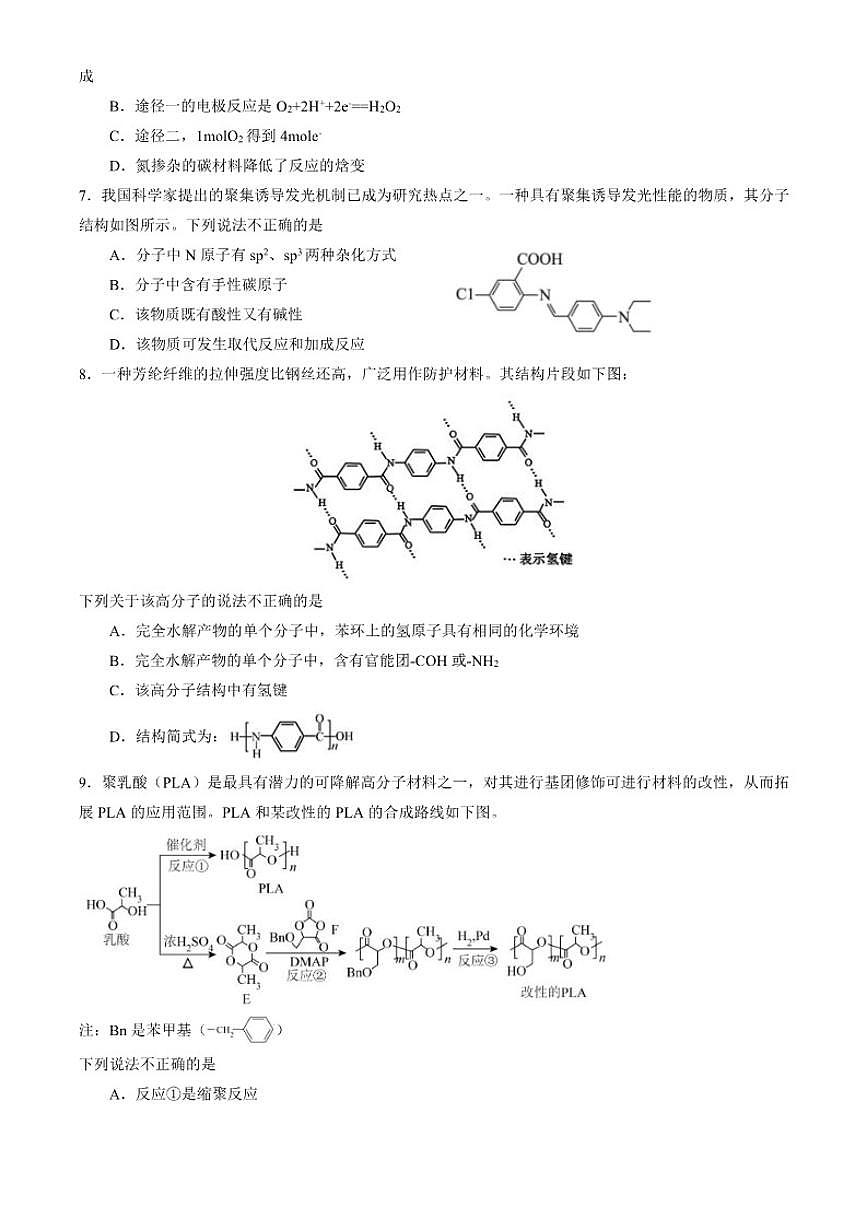 北京市第十三中学2022-2023学年高三上学期期中化学试卷（含答案）第2页
