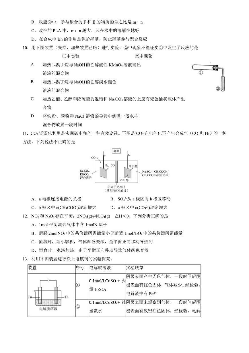 北京市第十三中学2022-2023学年高三上学期期中化学试卷（含答案）第3页