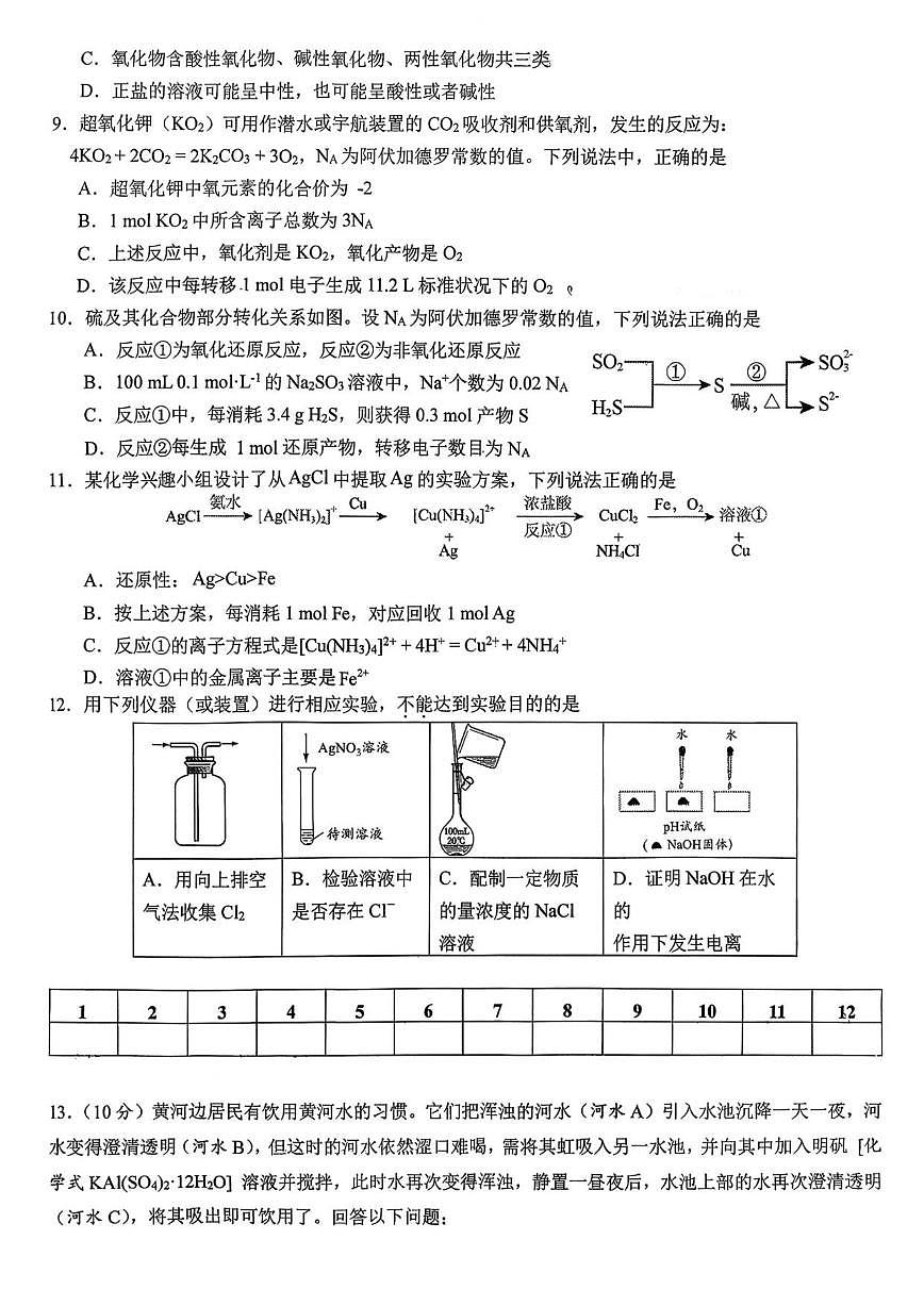 北京市十一学校2025-2026学年高一上学期10月月考化学试题（ⅡA）（无答案）第2页