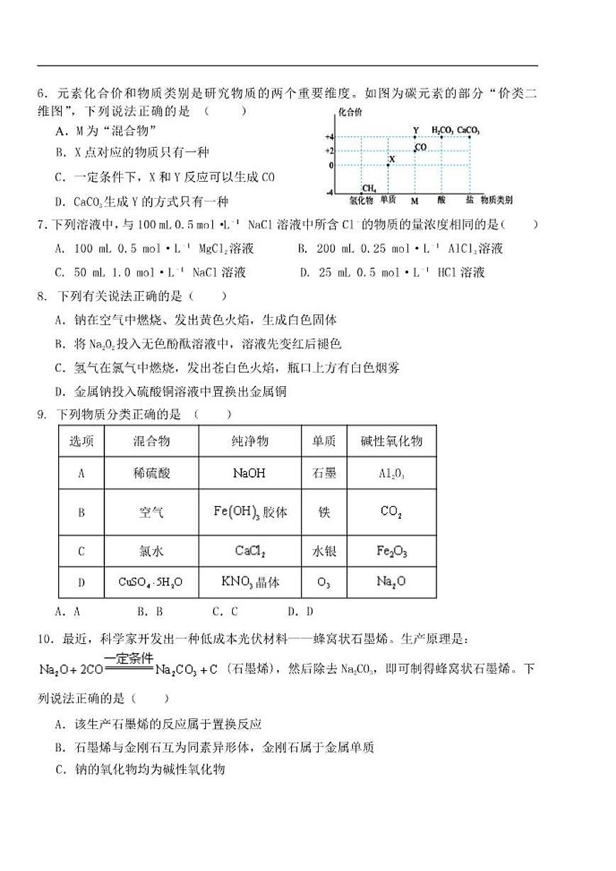 北京市第二中学2025-2026学年高一上学期第一次月考化学试题（无答案）第2页