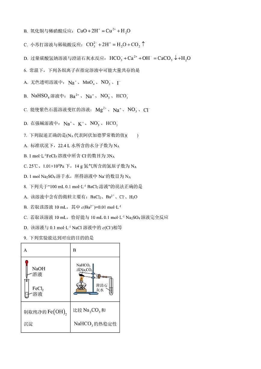 北京市第五中学2025-2026学年高一上学期10月月考化学试题(直升班)（含答案）第2页