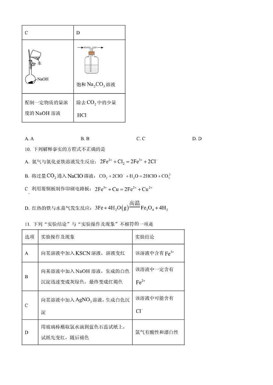 北京市第五中学2025-2026学年高一上学期10月月考化学试题(直升班)（含答案）第3页
