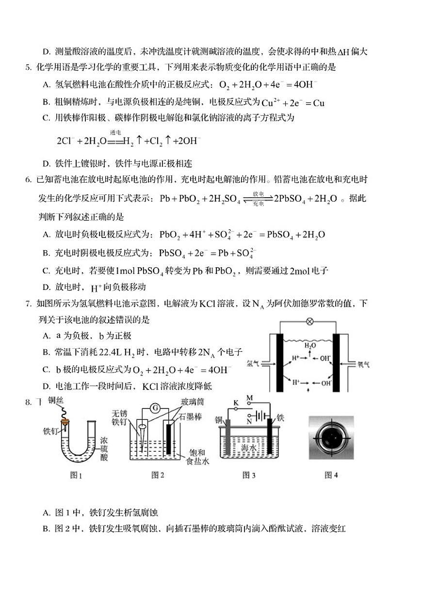 北京市第二中学2025-2026学年高二上学期月考化学试题（无答案）第2页