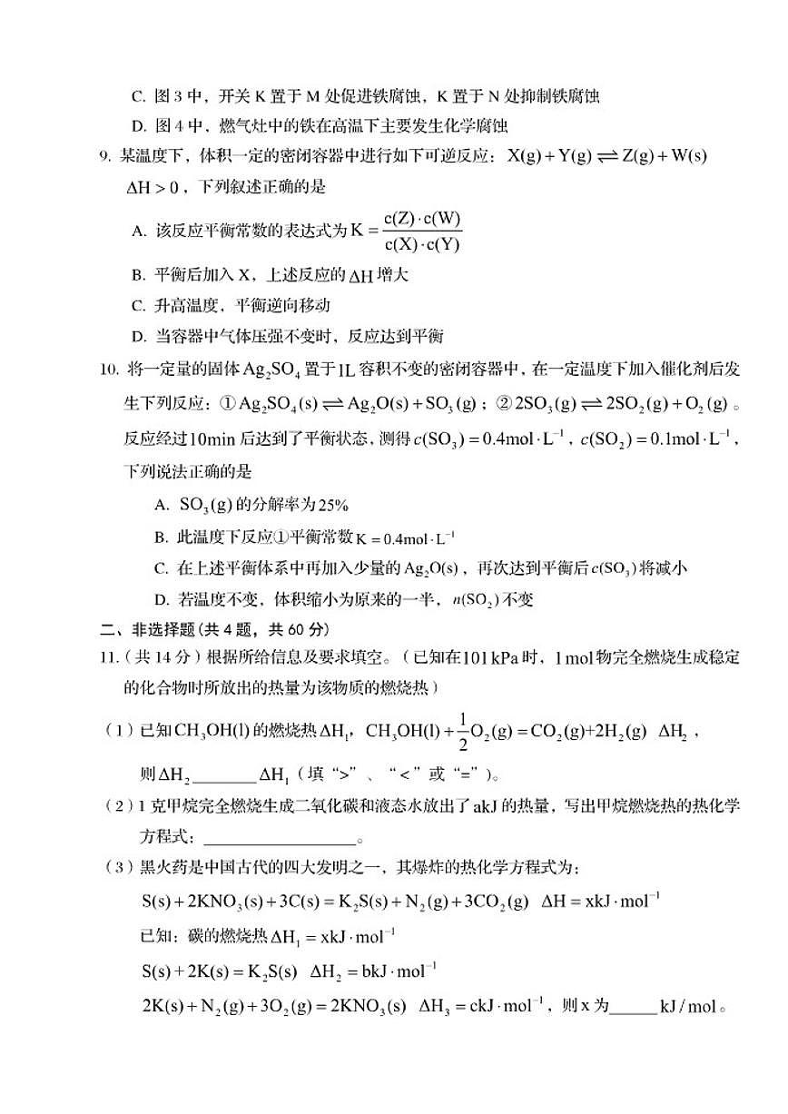 北京市第二中学2025-2026学年高二上学期月考化学试题（无答案）第3页