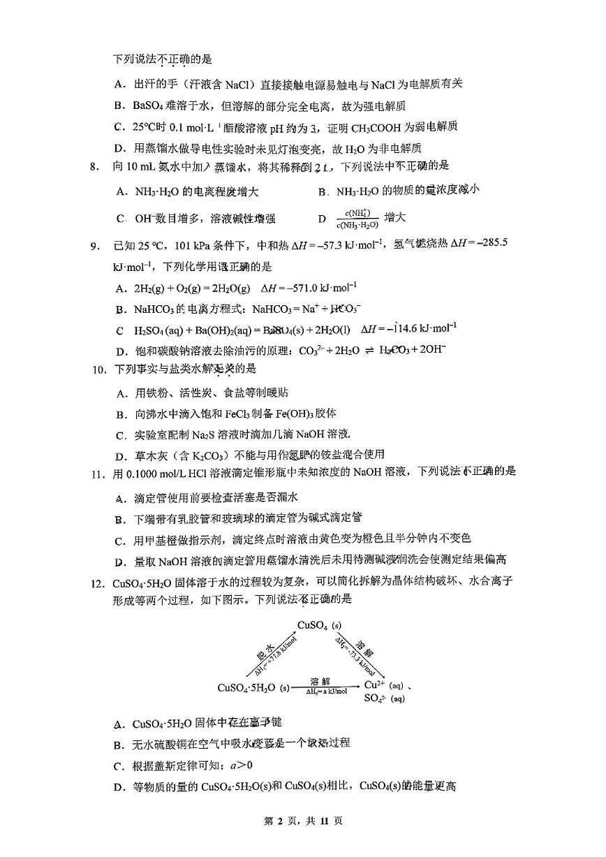 北京市清华大学附属中学2025-2026学年高二上学期期中化学试题（无答案）第2页