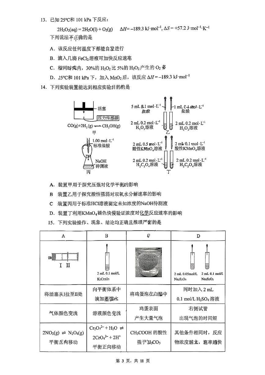 北京市清华大学附属中学2025-2026学年高二上学期期中化学试题（无答案）第3页
