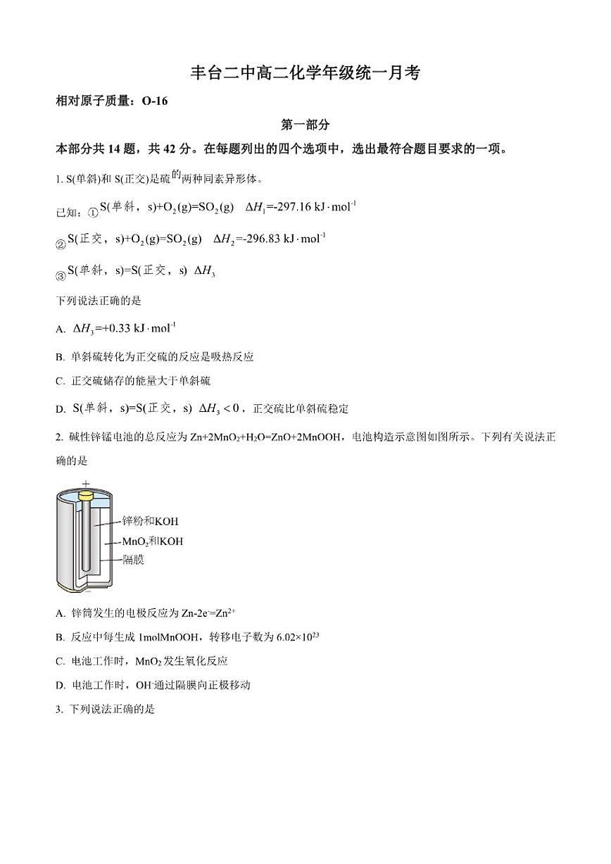北京市丰台区第二中学2025-2026学年高二上学期10月月考化学试题（含答案）第1页