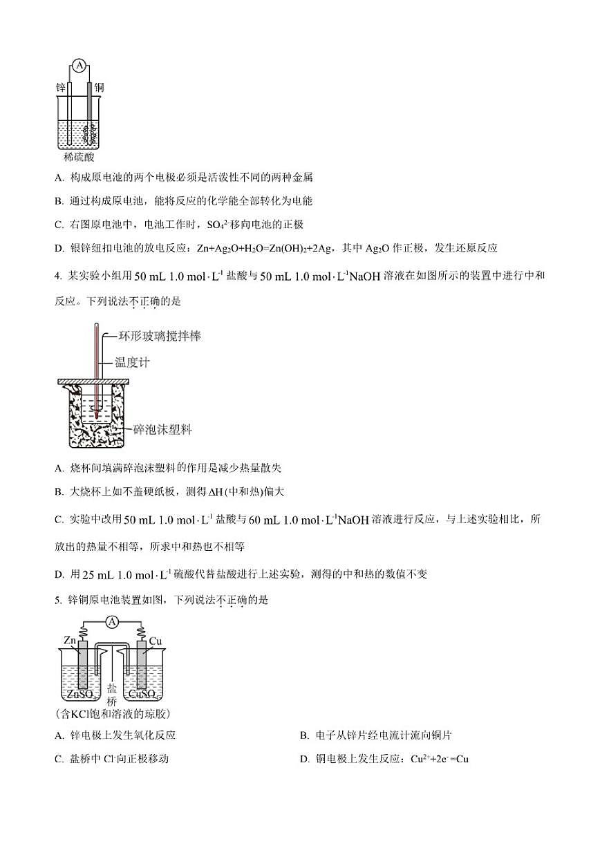北京市丰台区第二中学2025-2026学年高二上学期10月月考化学试题（含答案）第2页