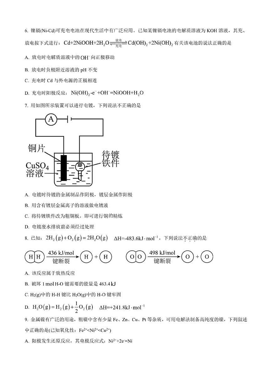 北京市丰台区第二中学2025-2026学年高二上学期10月月考化学试题（含答案）第3页