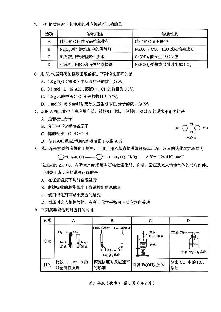 北京市海淀区2025-2026学年高三上学期期中考试化学试题（无答案）第2页