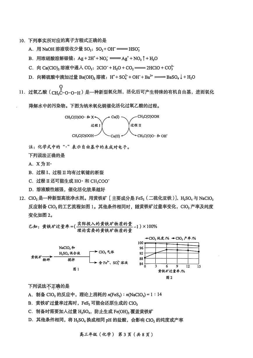 北京市海淀区2025-2026学年高三上学期期中考试化学试题（无答案）第3页