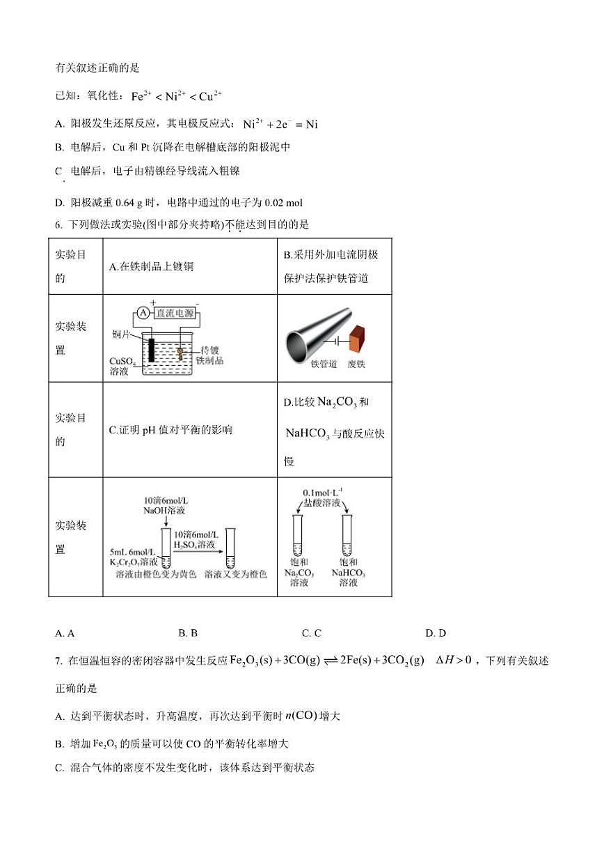 北京市第十二中学2025-2026学年高二上学期10月月考化学试题（含答案）第2页