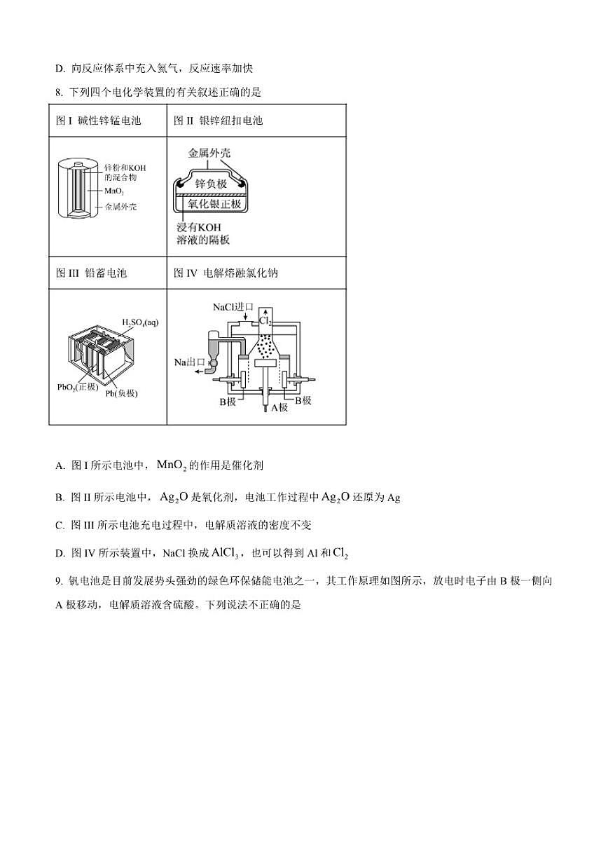 北京市第十二中学2025-2026学年高二上学期10月月考化学试题（含答案）第3页