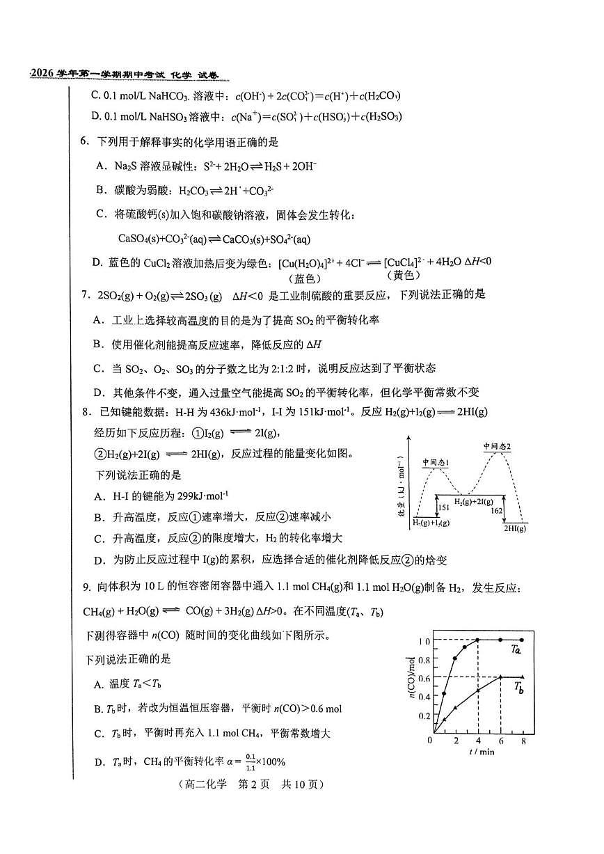 北京市第八十中学2025-2026学年高二上学期11月期中化学试题（无答案）第2页