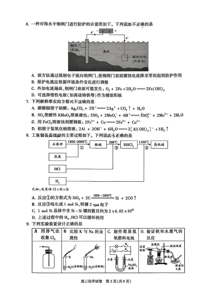 北京市朝阳区2025-2026学年高三上学期期中质量检测化学试题（含答案）第2页