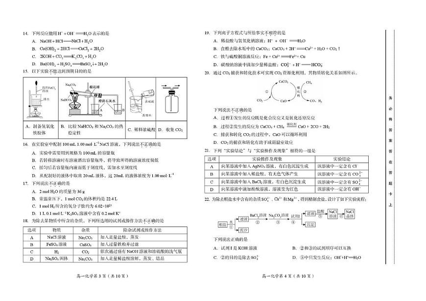 北京市房山区2025-2026学年高一上学期11月期中化学试题（无答案）第2页
