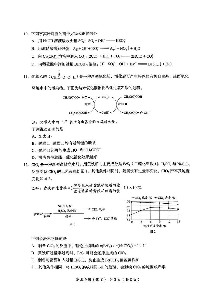 北京市海淀区2025-2026学年高三上学期期中考试化学试题（含答案）第3页