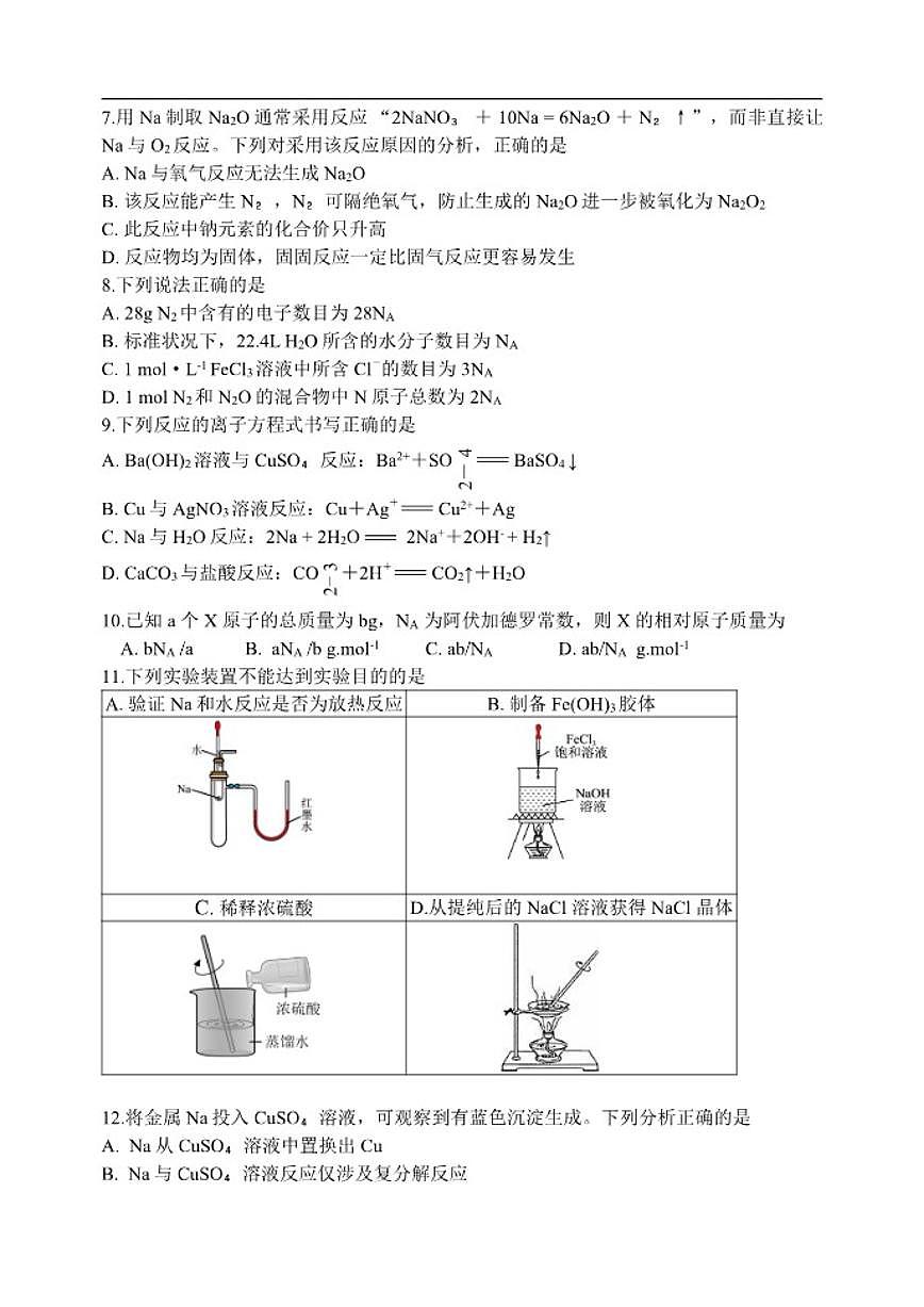 北京市丰台区联考2025-2026学年高一上学期11月期中化学试题（含答案）第2页