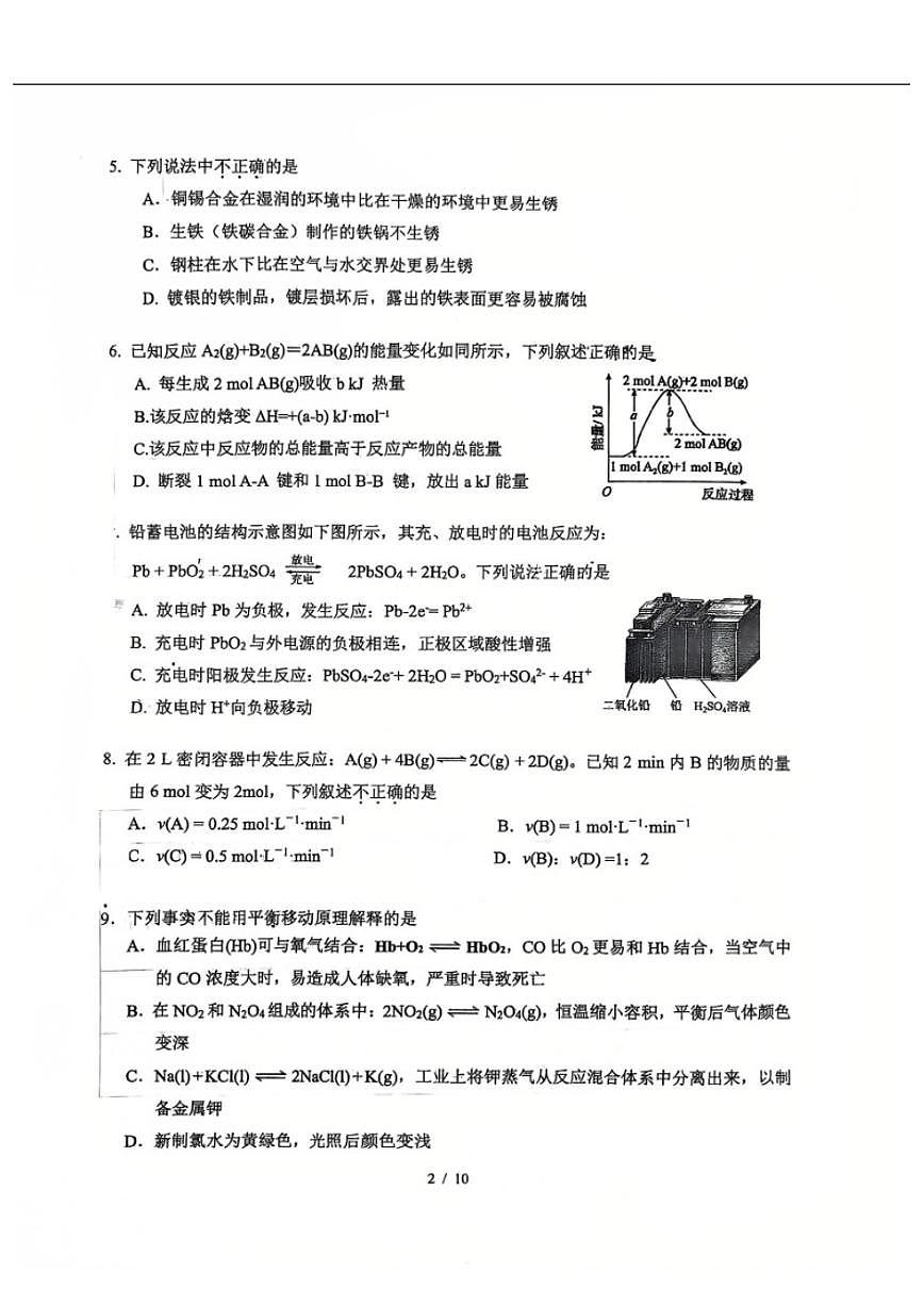 北京市第十九中学2025-2026学年高二上学期11月期中化学试题（无答案）第2页