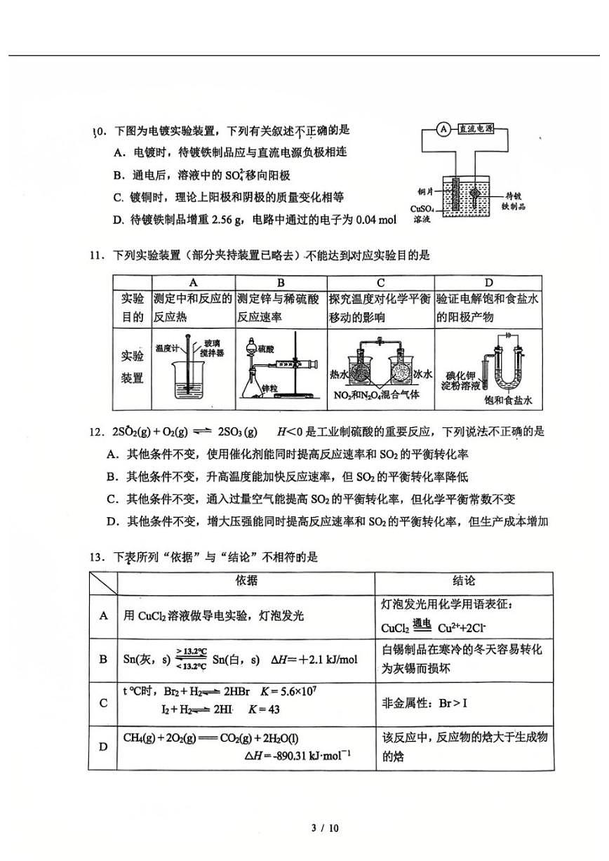 北京市第十九中学2025-2026学年高二上学期11月期中化学试题（无答案）第3页