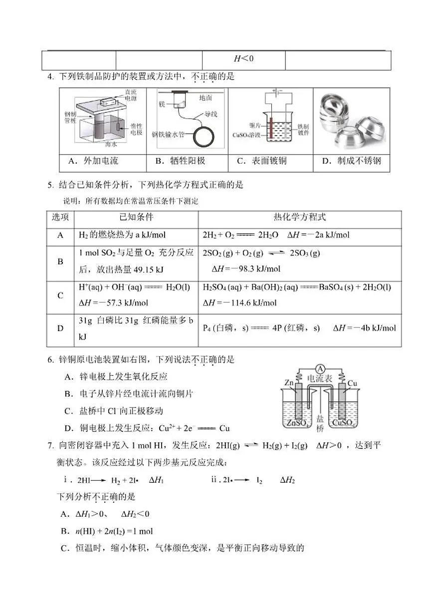 北京市丰台区联考2025-2026学年高二上学期期中化学试题（含答案）第2页