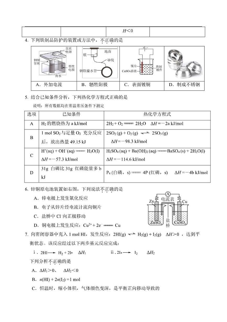 北京市丰台区联考2025-2026学年高二上学期期中化学试题（含答案）第2页