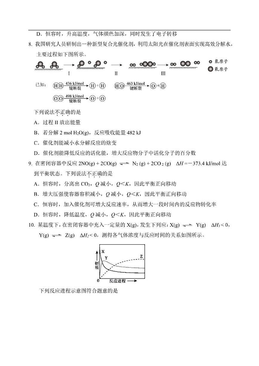北京市丰台区联考2025-2026学年高二上学期期中化学试题（含答案）第3页