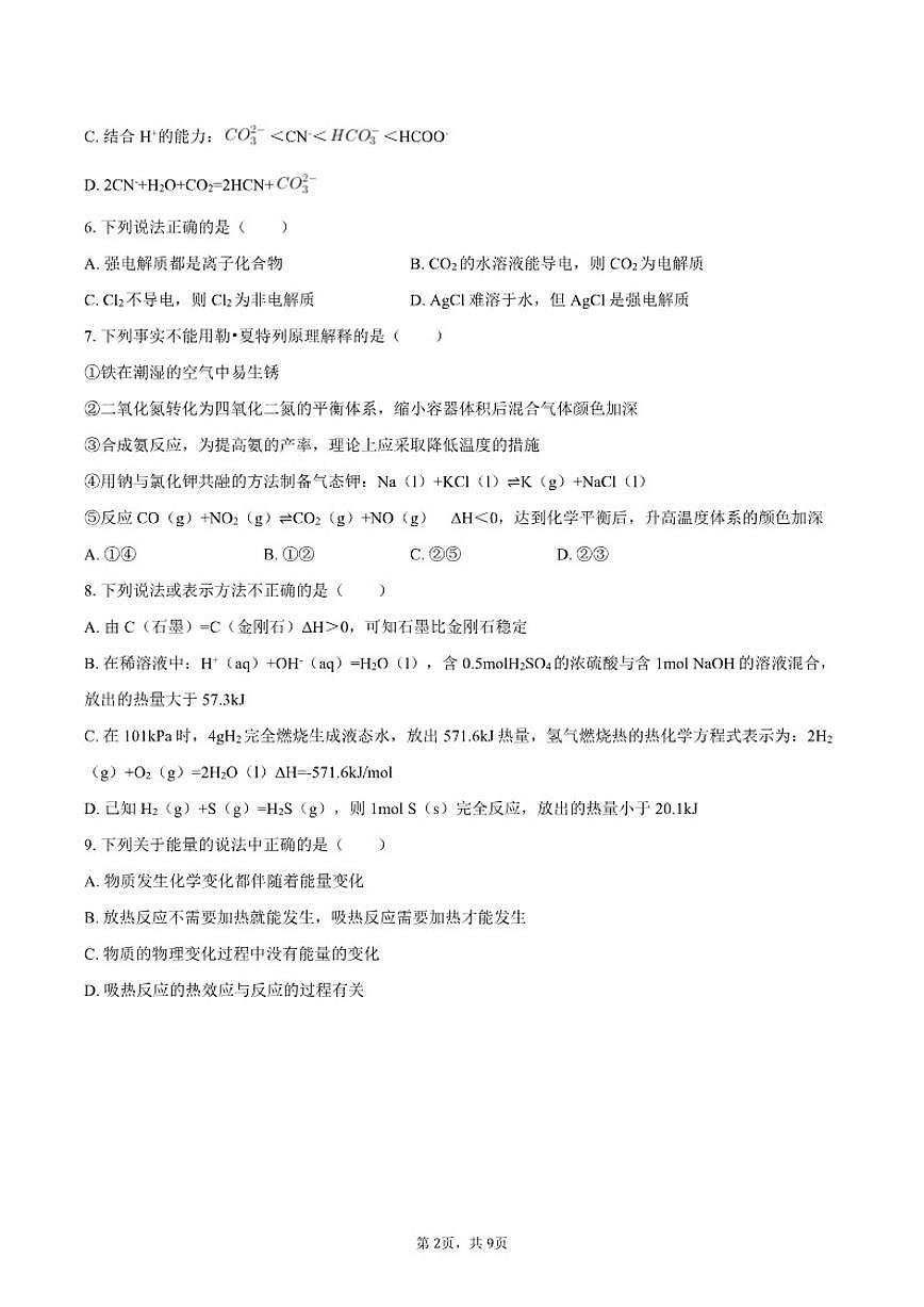 北京市通州区2025-2026学年高二上学期期中考试化学试卷（含答案）第2页