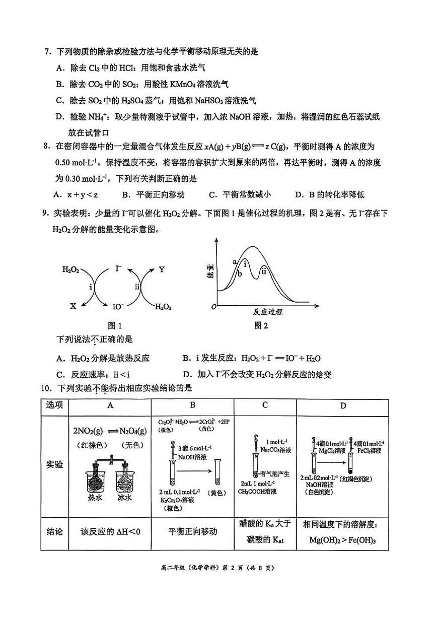北京市中关村中学2025-2026学年高二上学期期中调研化学试题（无答案）第2页