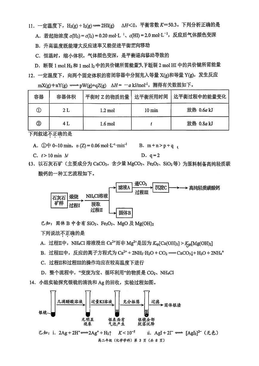 北京市中关村中学2025-2026学年高二上学期期中调研化学试题（无答案）第3页