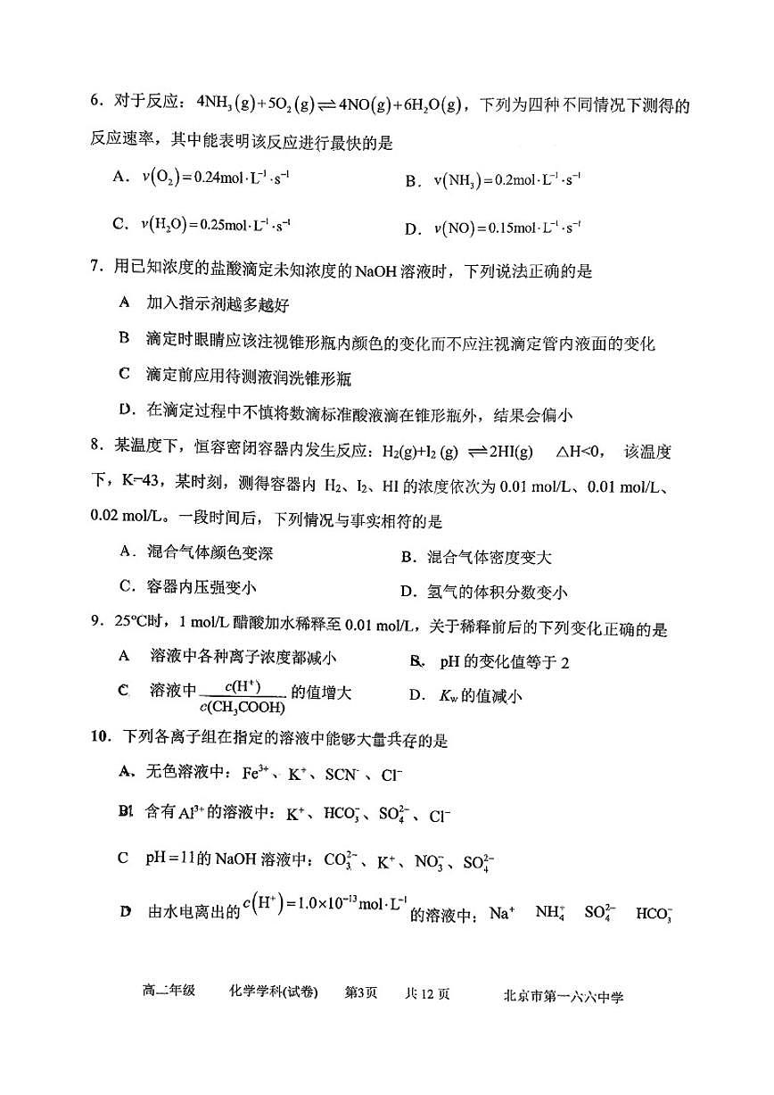 北京市第一六六中学2025-2026学年高二上学期期中考试化学试题（无答案）第2页