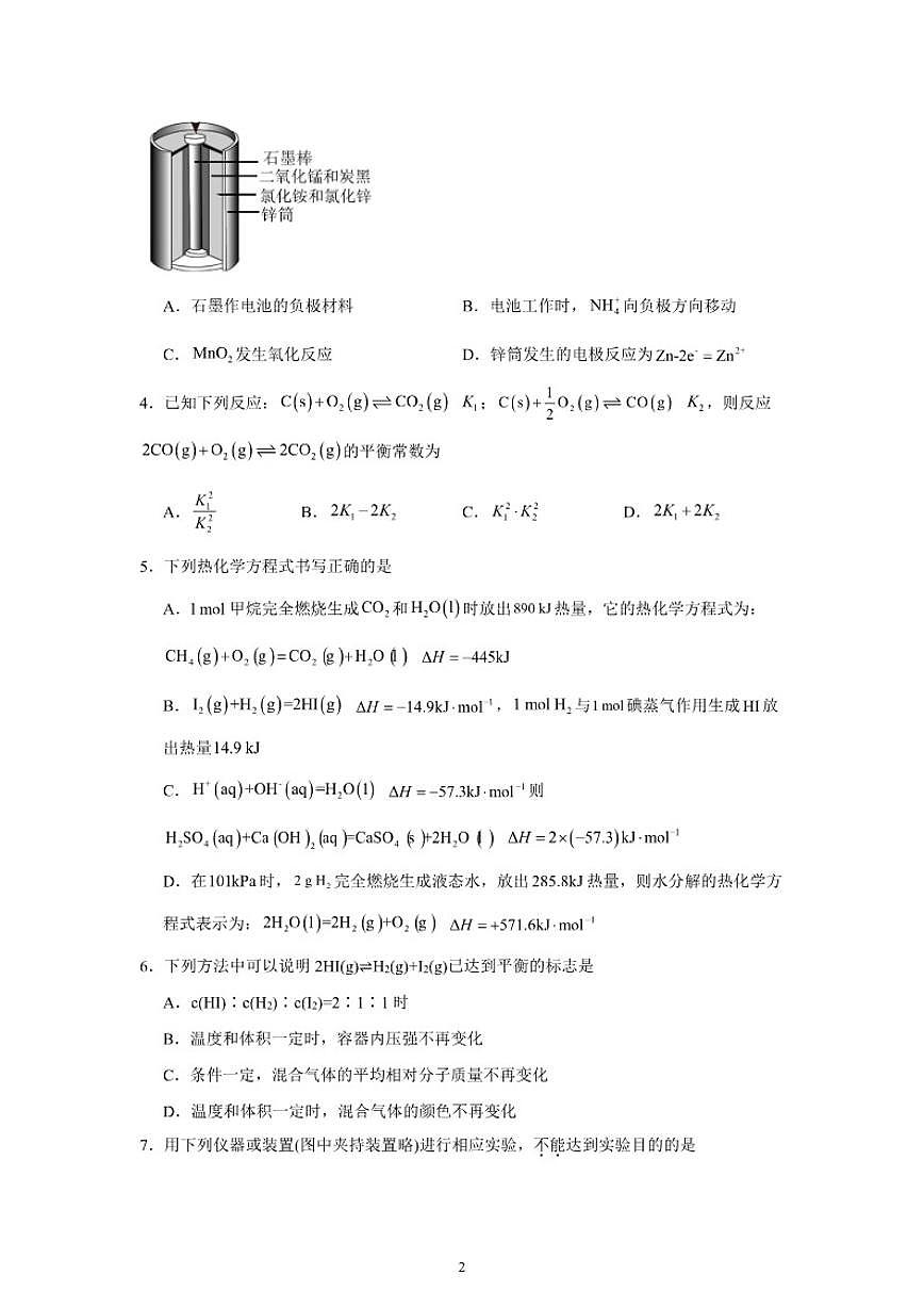 北京市东城区第五十中学2025-2026学年高二上学期期中考试化学试题（含答案）第2页