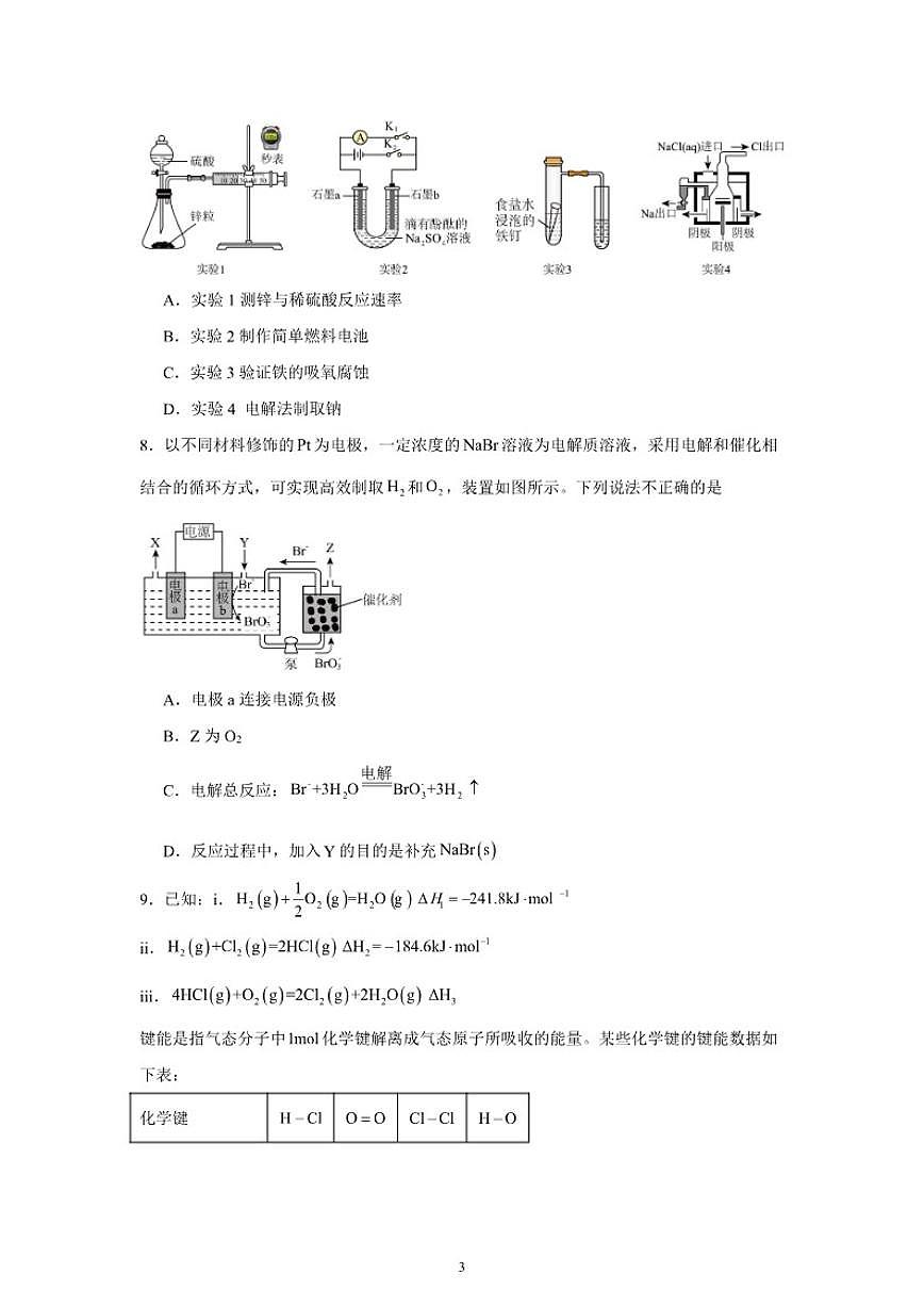 北京市东城区第五十中学2025-2026学年高二上学期期中考试化学试题（含答案）第3页