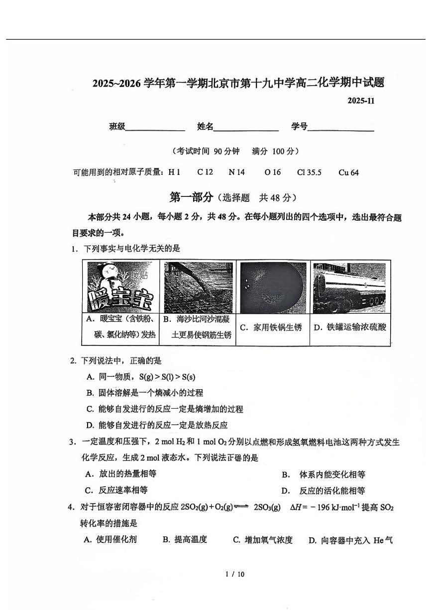 北京市第十九中学2025-2026学年高二上学期11月期中化学试题（含答案）第1页