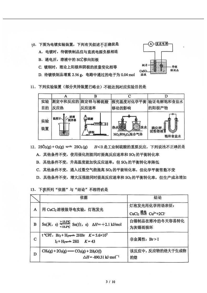 北京市第十九中学2025-2026学年高二上学期11月期中化学试题（含答案）第3页