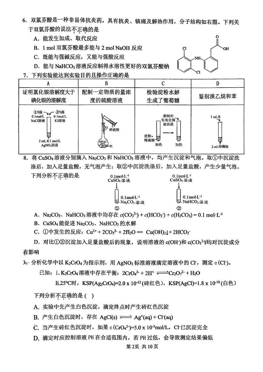 北京市房山区良乡中学2025-2026学年高三上学期期中考试化学试题（无答案）第2页