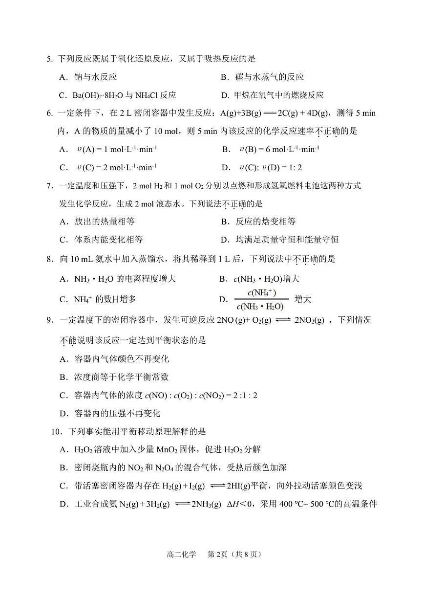 北京市延庆区2025-2026学年高二上学期期中考试化学试题（无答案）第2页