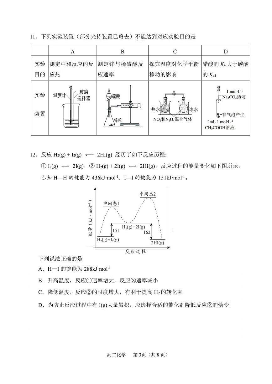 北京市延庆区2025-2026学年高二上学期期中考试化学试题（无答案）第3页