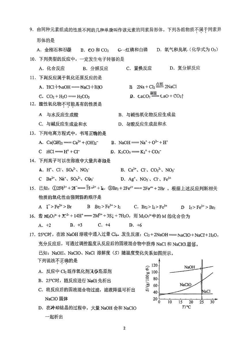 北京市中关村中学2025-2026学年高一上学期期中考试化学试题（无答案）第2页