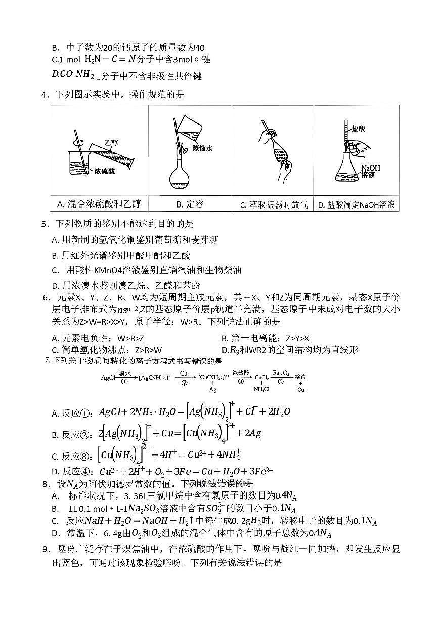 河南省金太阳2025-2026学年高三上学期第四次联考化学试卷（含答案）第2页