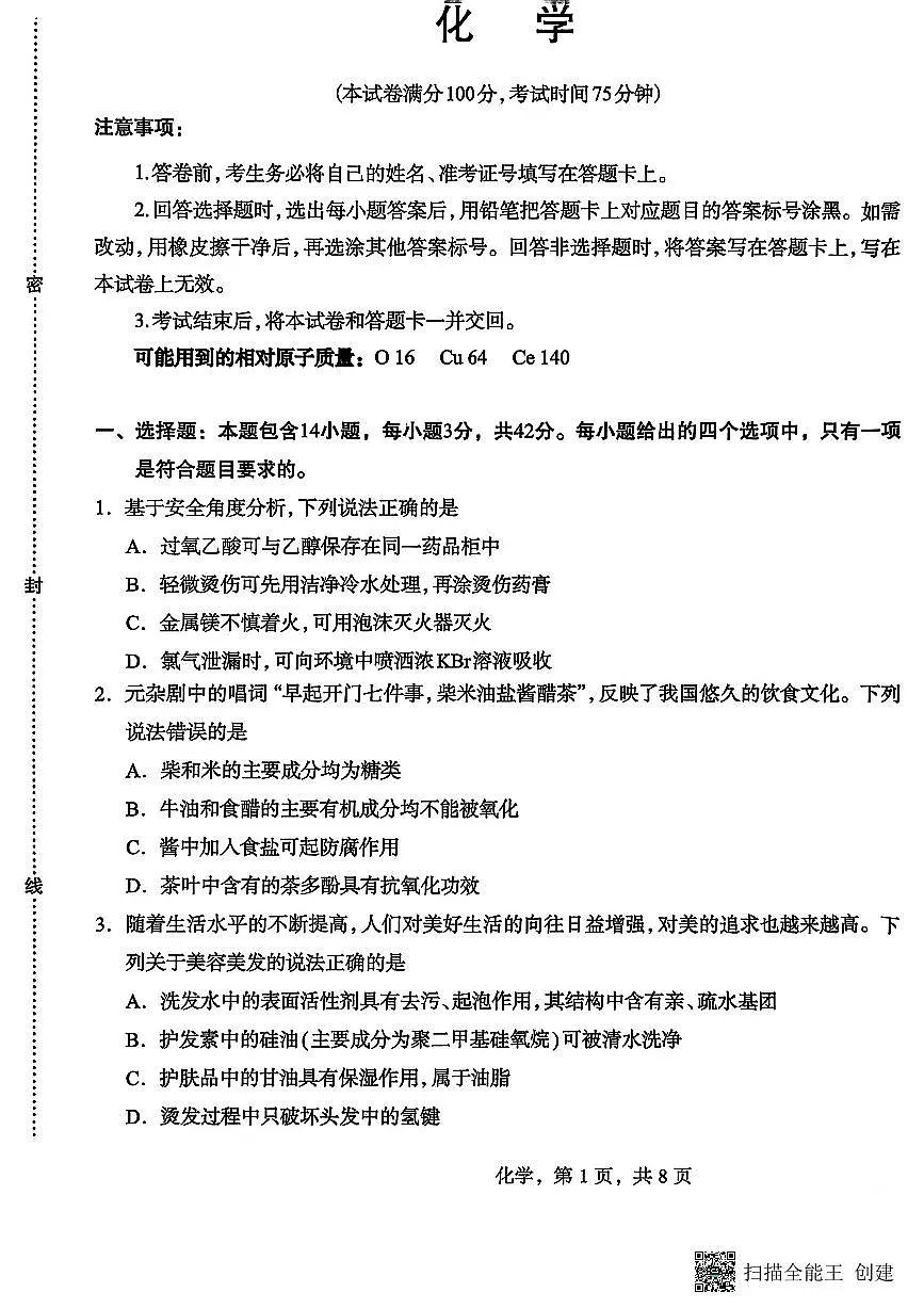 河北省石家庄2025-2026学年下学期高三高考一模化学试卷含答案第1页