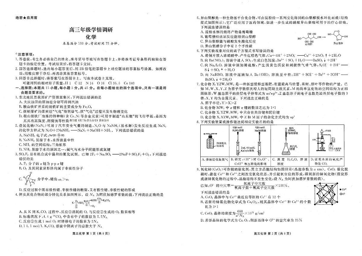 辽宁点石联考2025-2026学年下学期高三3月月考化学试卷含答案第1页