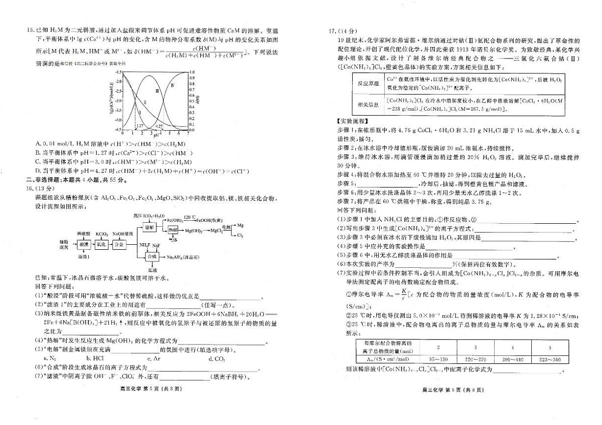 辽宁点石联考2025-2026学年下学期高三3月月考化学试卷含答案第3页