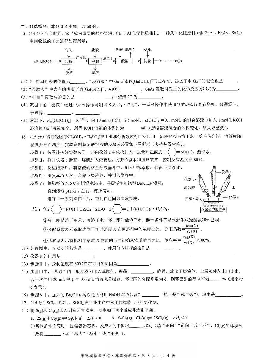 四川省康德联考2025-2026学年下学期高三高考调研三化学试卷含答案第3页