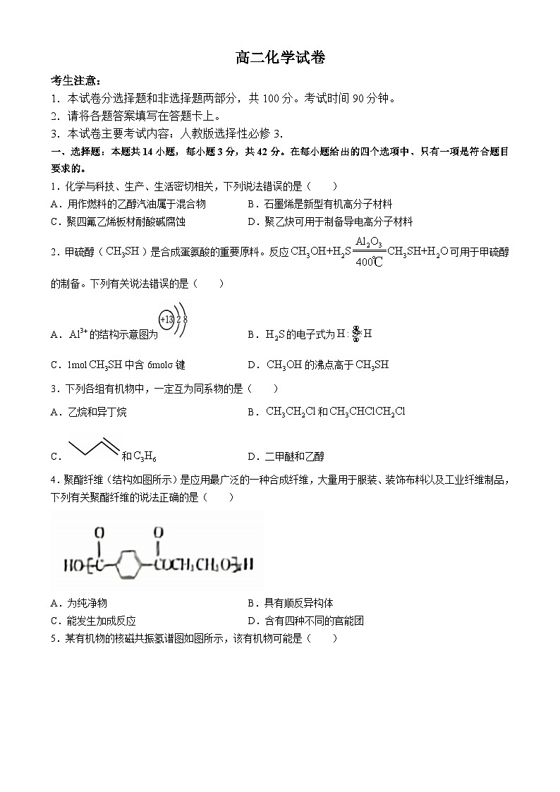 新疆维吾尔自治区部分学校2023-2024学年高二下学期期末联考化学试题（含答案）第1页