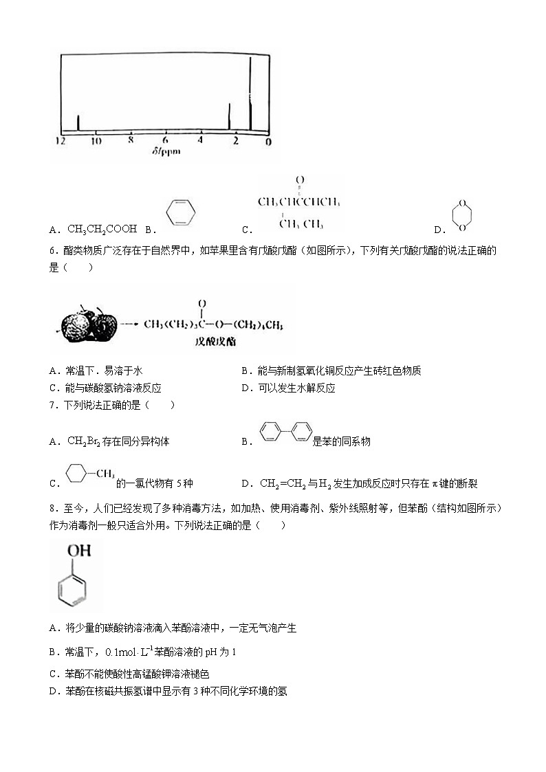 新疆维吾尔自治区部分学校2023-2024学年高二下学期期末联考化学试题（含答案）第2页