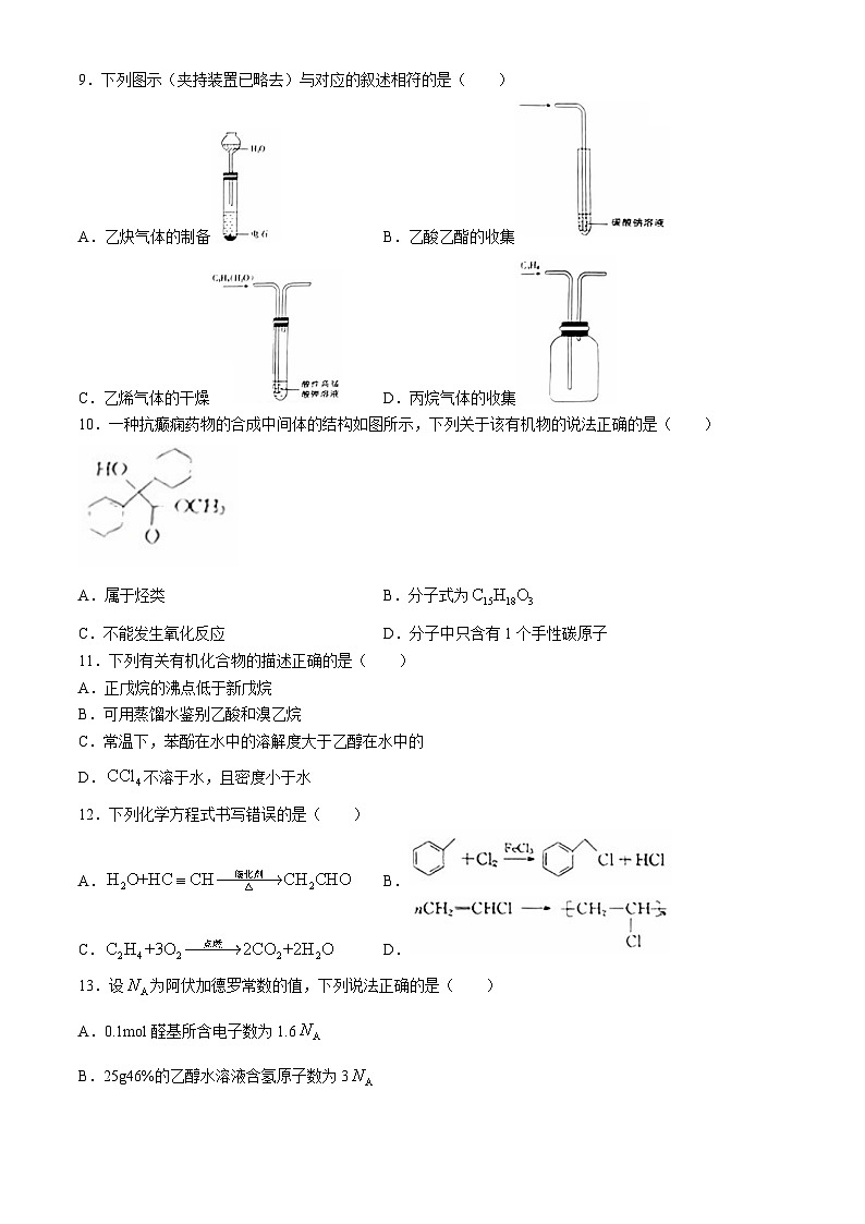 新疆维吾尔自治区部分学校2023-2024学年高二下学期期末联考化学试题（含答案）第3页