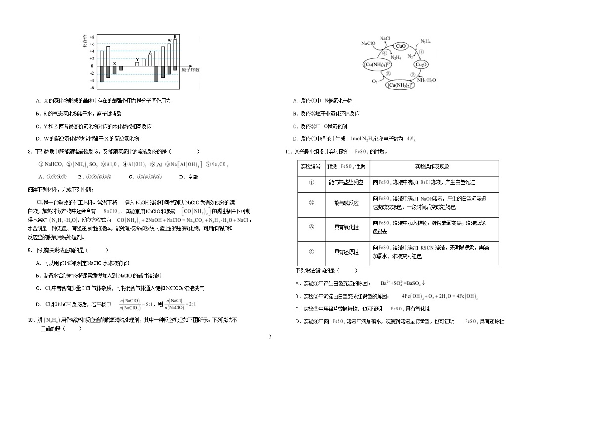 安徽省六安第一中学2025-2026学年高一上学期期末考试化学试卷（Word版附答案）第2页