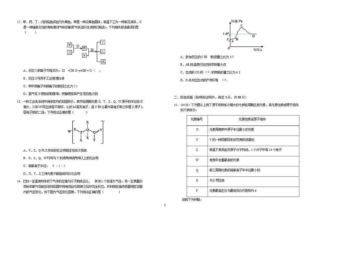 安徽省六安第一中学2025-2026学年高一上学期期末考试化学试卷（Word版附答案）第3页