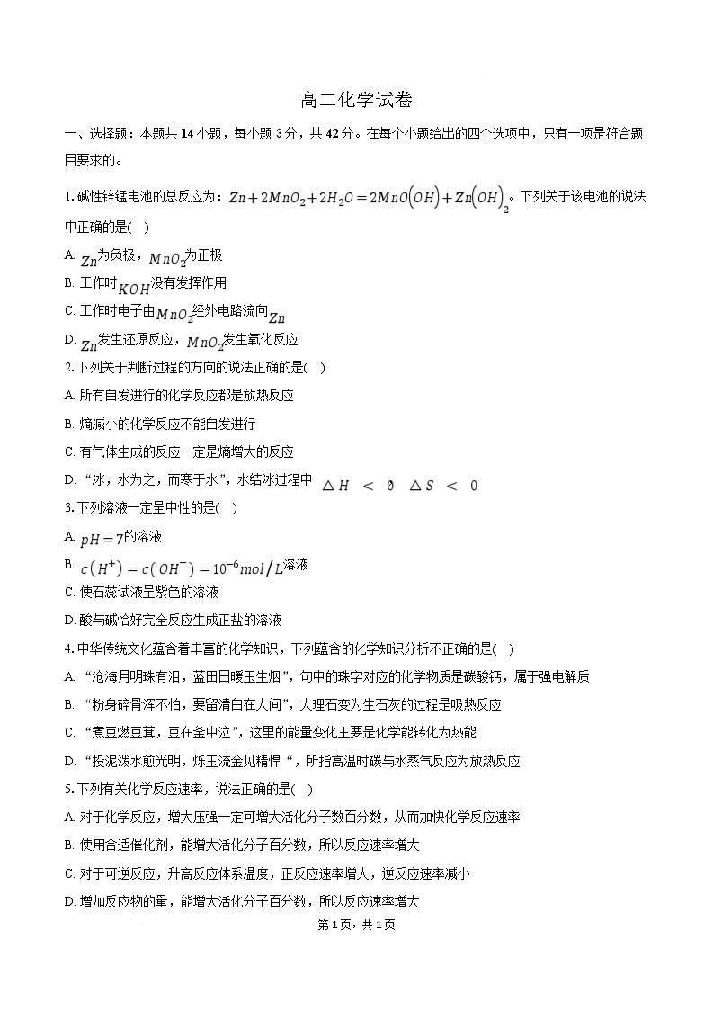 河北沧州市运东七县2025-2026学年高二上学期期末考试化学试卷（Word版附答案）第1页